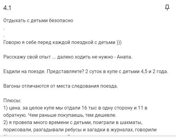 Отрывок поста о путешествии с детьми