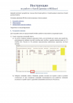 Инструкция по MS Excel