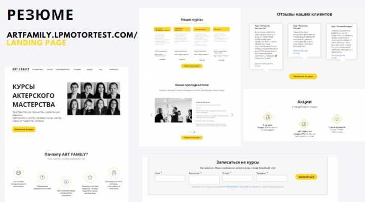 Landing Page для курсов актерского мастерства