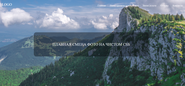 Плавная смена фото