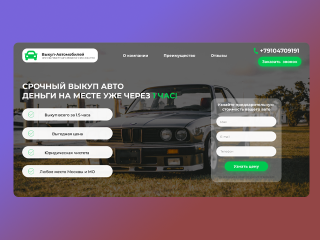 Выкуп авто