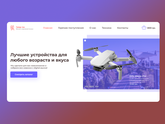 Гипер-тех (Магазин современной техники)