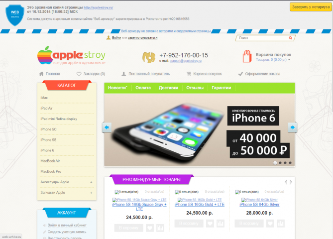 Интернет магазин Apple(2014г)