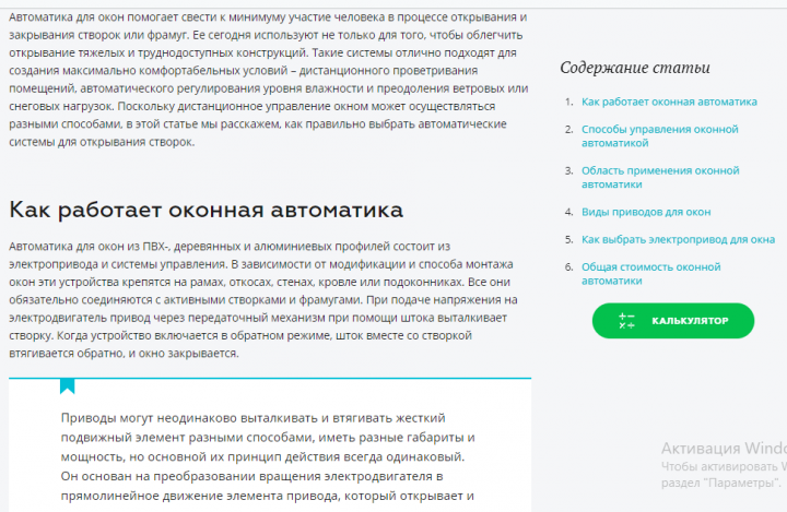 Автоматика для окон