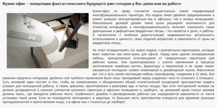 Кухня-офис - концепция будущего