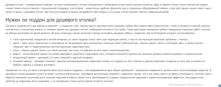 Душевые уголки - виды и критерии выбора