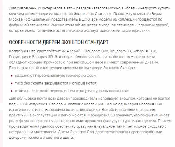 Межкомнатные двери Экошпон Стандарт
