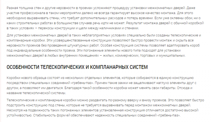 Телескопические и компланарные коробки для межкомнатных дверей