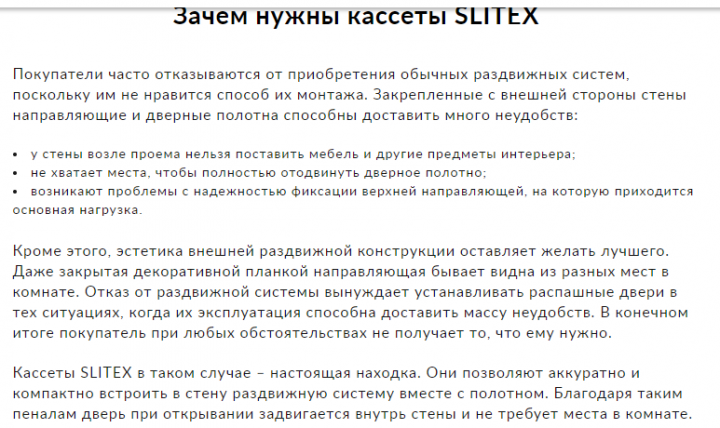 Кассеты SLITEX для межкомнатных раздвижных дверей