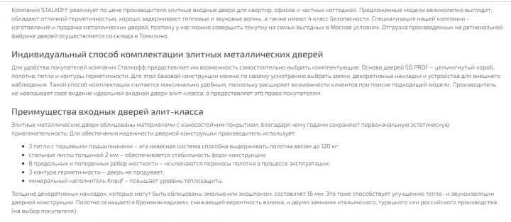 Входные двери элит-класса