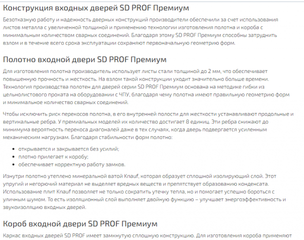 Преимущества дверей SD PROF Премиум