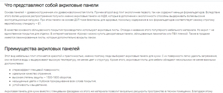 Акриловые панели для мебели