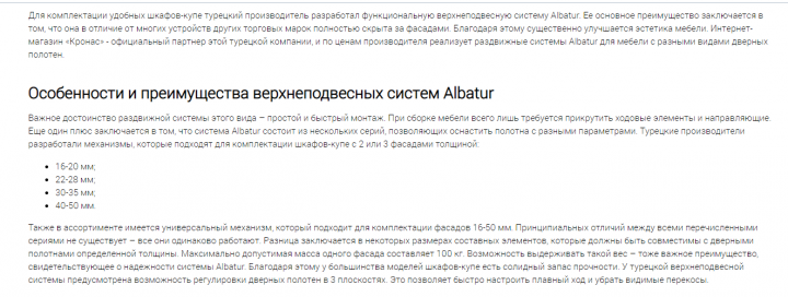 Раздвижные системы Альбатур