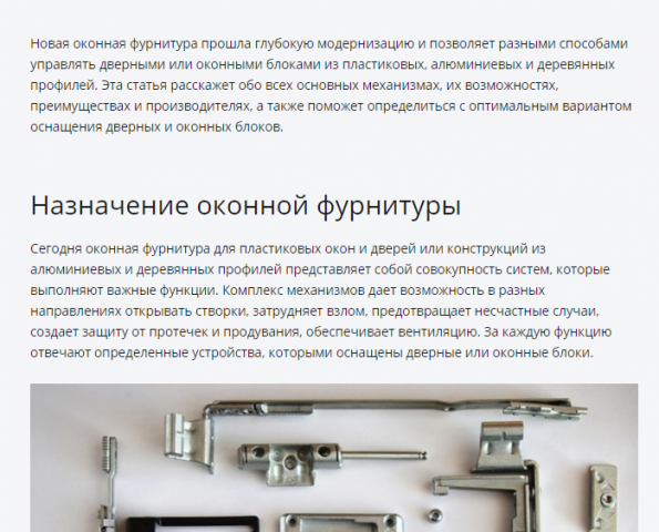 Оконная фурнитура: ее назначение и функции