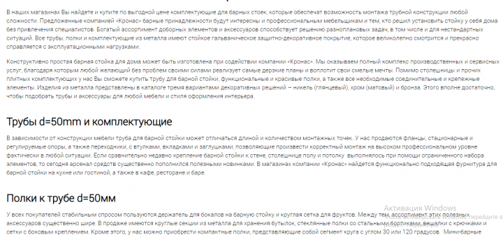 Барная система для трубы d=50mm