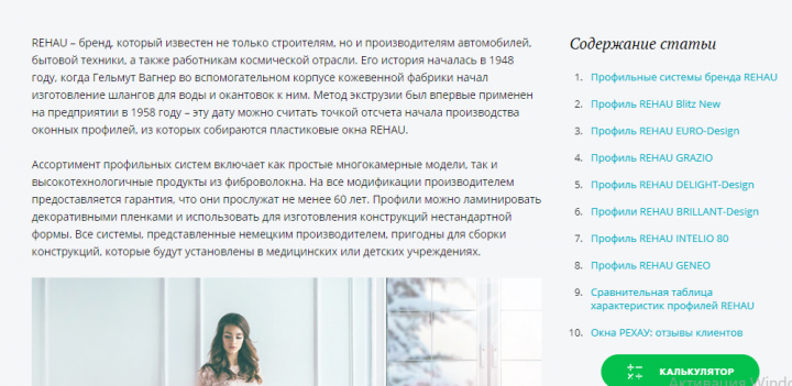 Профиль REHAU: характеристики и свойства