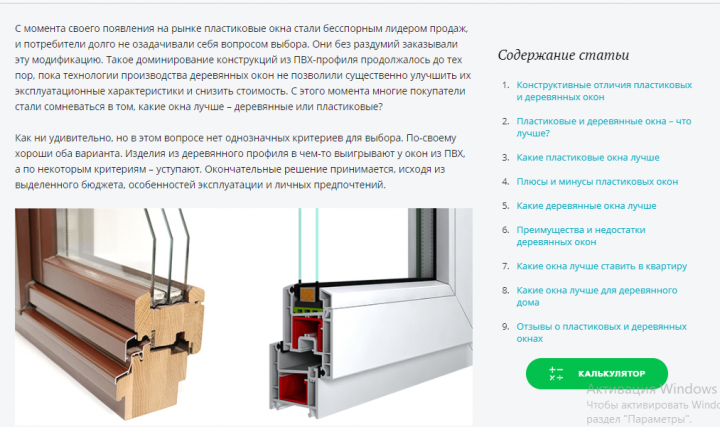 Какие окна лучше выбрать – пластиковые или деревянные?
