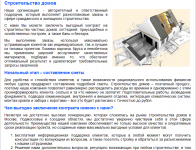 Строительство домов