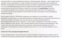 Ульяновские двери - ТМ "Мильяна"