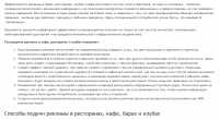 Реклама в кафе, ресторанах, барах