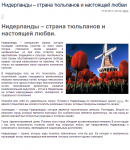 Нидерланды