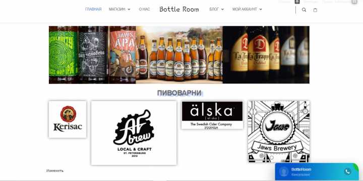 Инетернет магазин Bottle Room