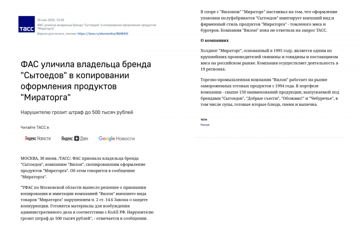 Пресс-релиз о результатах судебного разбирательства - ТАСС