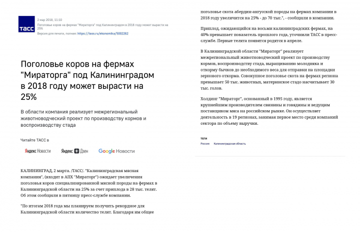 Пресс-релиз о росте поголовья КРС - ТАСС