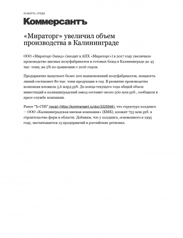 Пресс-релиз о росте объема производства - КоммерсантЪ
