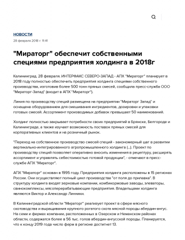 Пресс-релиз о запуске производственного направления
