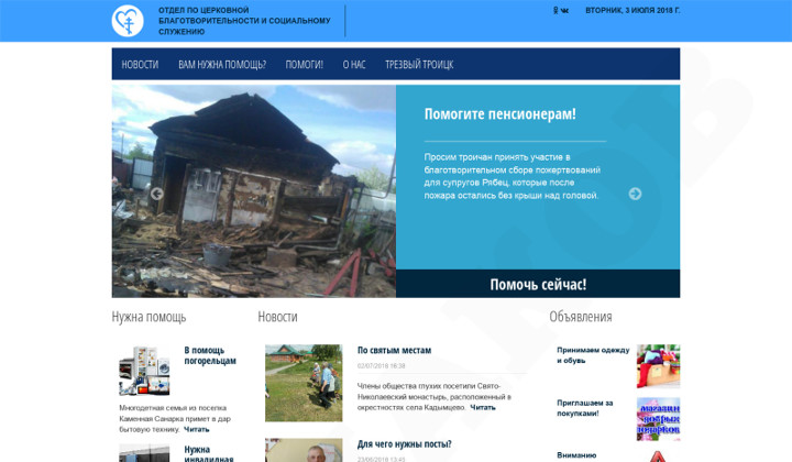 Сайт благотворительной организации