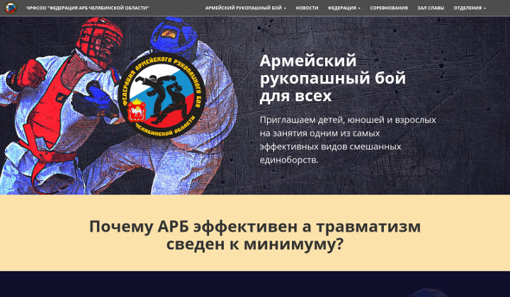 Сайт федерации АРБ Челябинской области