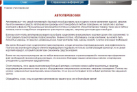 Автоперевозки