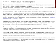 Капитальный ремонт квартиры