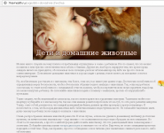 Дети и домашние животные