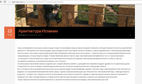 Архитектура Испании