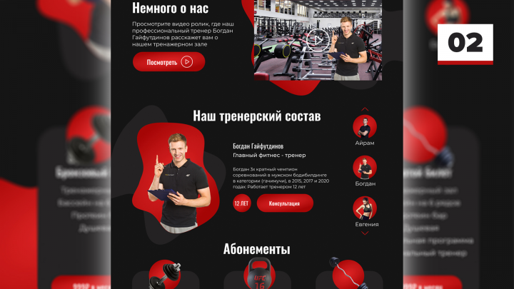 Лендинг для тренажерного зала