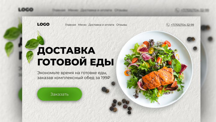 Лендинг для доставки еды