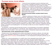 Половая жизнь после аборта