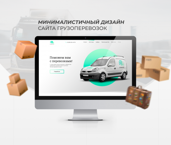 Макет сайта для грузоперевозок