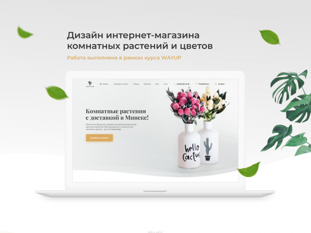 Интернет-магазин растений