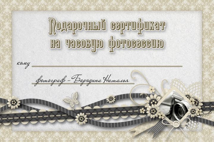 Подарочный сертификат