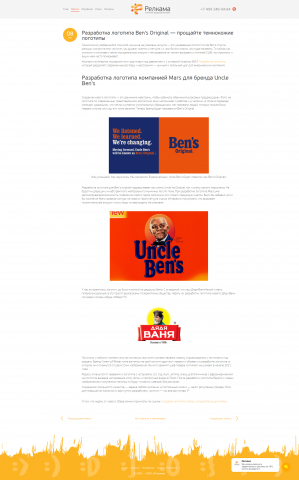 Разработка логотипа Ben's Original — прощайте темнокожие логотип