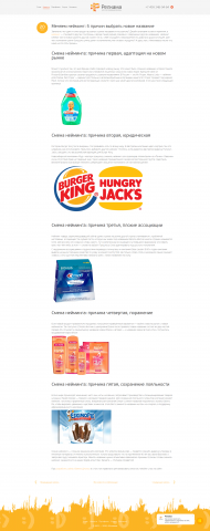 Меняем нейминг: 5 причин выбрать новое название