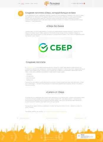 Создание логотипа «Сбер», который больше не банк