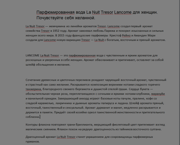 Парфюмированная вода La Nuit Tresor Lancome для женщин