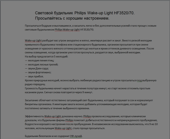 Световой будильник Philips Wake-up Light HF3520/70. Просыпайтесь