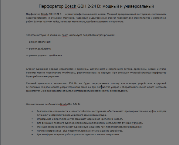 Перфоратор Bosch GBH 2-24 D: мощный и универсальный