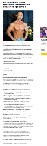 Составляем программу тренировок самостоятельно: бесплатно и эффе