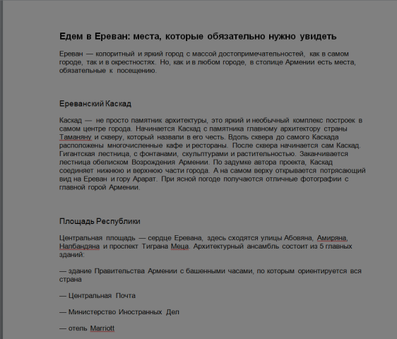Едем в Ереван: места, которые обязательно нужно увидеть